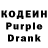 Кодеин Purple Drank El Olego